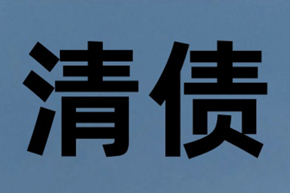 邛崃讨债公司