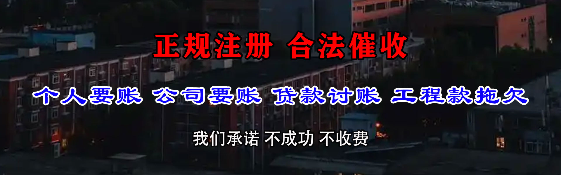 邛崃催债公司