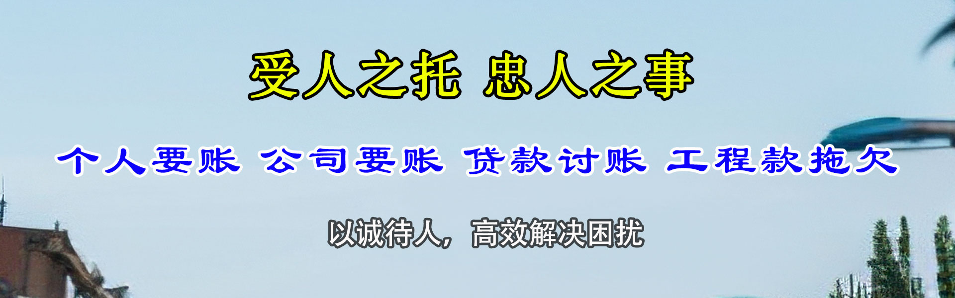邛崃讨债公司